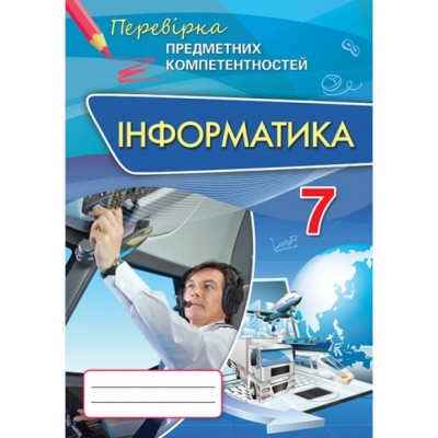 НУШ 3 клас Математика Репетитор Шевченко КМ