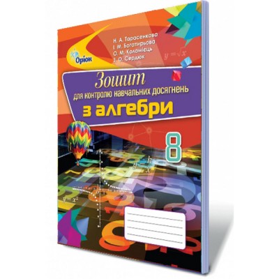 НУШ 2 клас Інформатика Робочий зошит до підру. Корнієнко ММ На весь рік Антонова ОП