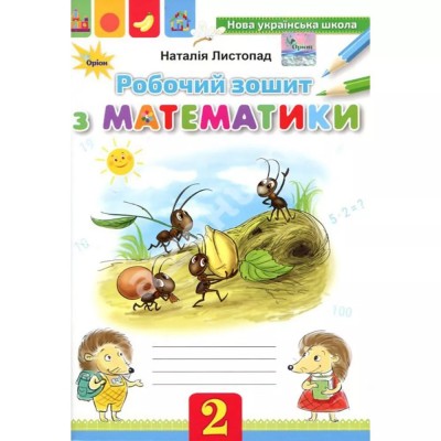 НУШ 4 клас Книжка для додаткового читання Богданець-Білоскаленко Н І