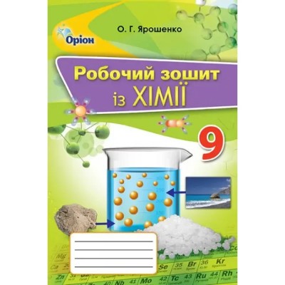 НУШ 3 клас Я досліджую світ Робочий зошит (до підру. Грущинської) Будна НО