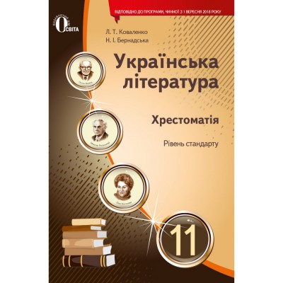 НУШ 1 клас Українська мова Буквар Підручник (у 2-х частинах) Частина 1 Наумчук В