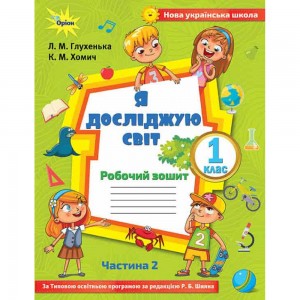 НУШ 1 клас Математика Навчальний посібник (у 3-х частинах) ЧАСТИНА 1 Істер ОС