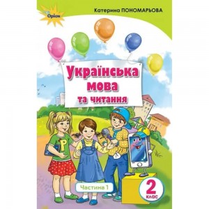 НУШ 2 клас Математика Навчальний посібник Частина 3 Листопад Н