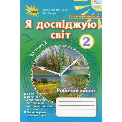 НУШ 1 клас Ранкові зустрічі Комплект наочності