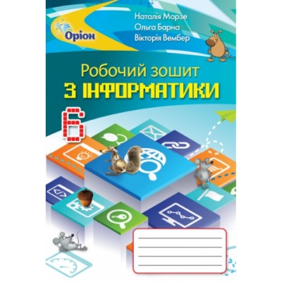 НУШ 1 клас Я досліджую світ Робочий зошит Частина 1 Коршунова О В