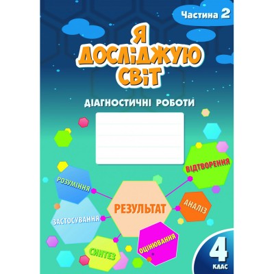 НУШ 1-4 клас Початкова школа Тренажер з читання Третяк ОВ