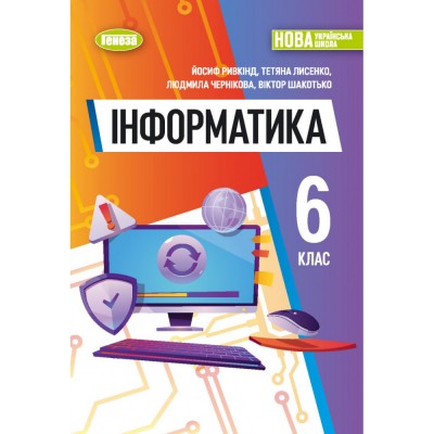 НУШ 4 клас Українська мова Діагностичні роботи (до підру. Н Кравцової та інших) Кравцова Н