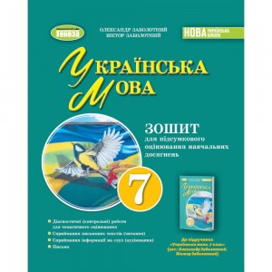 НУШ 4 клас Я досліджую світ Робочий зошит (до підручн Н Бібік Г Боднарчук) Частина 2 Жаркова І