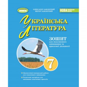 НУШ 4 клас Математика Зошит для контрольних робіт Будна НО