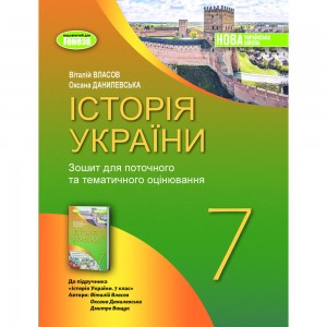 НУШ 3 клас Я досліджую світ Робочий зошит до підру. Жаркової І Частина 2 Жаркова І