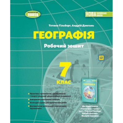 Біологія та екологія 10 клас Зошит для формуваннята перевірки предметних і ключових компетентностей Кулініч ОМ