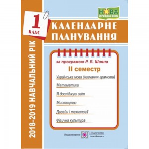 НУШ 1 клас Англійська мова Словограй (+100 наліпок) Макєєва ОМ