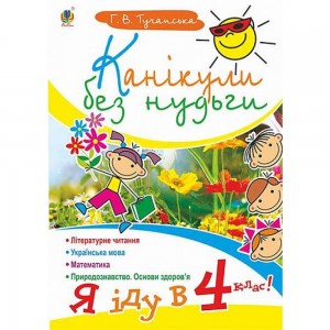 НУШ 4 клас Я досліджую світ Робочий зошит (до підру. Грущинська та інших) Будна НО