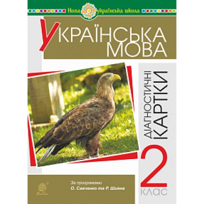 НУШ 6 клас Історія України Всесвітня історія Зошит для ЗЗСО Хлібовська Г