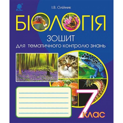 Українська мова та література 9 клас Зошит для тестового контролю знань Заболотний ВВ