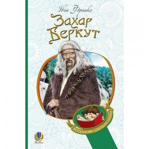 НУШ 2 клас Книжкова подорож Посібник з читання з 2 у 3 клас Данієлян А