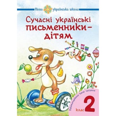 НУШ 2 клас Англійська мова Робочий зошит до підру. Карпюк О + підсумкові семестрові роботи Косован О