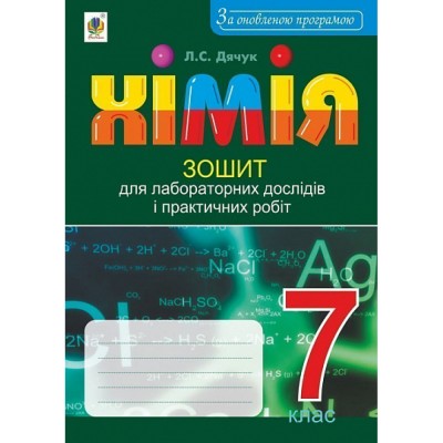 НУШ 2 клас Математика Робочий зошит до підру. Заїки АМ Частина 2