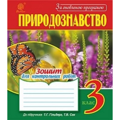 Біологія 8 клас Зошит для лабораторних робіт лабораторних досліджень проектів Сало ТО