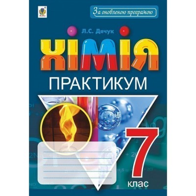 НУШ 2 клас Літературне читання Робочий зошит до підру. Пономарьової КІ + інтерактивний додаток Частина 2 Будна НО