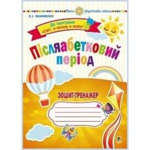 НУШ 6 клас Здоров’я безпека та добробут Підручник інтегрованого курсу для ЗЗСО Шиян О (4820000547162)