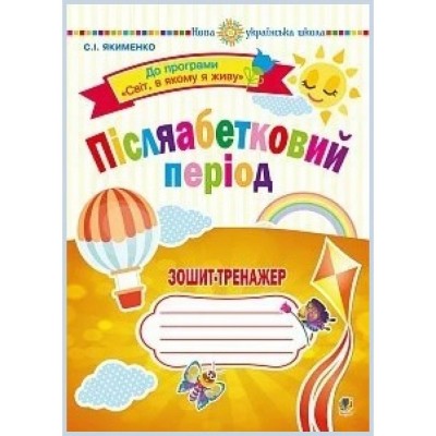 НУШ 6 клас Здоров’я безпека та добробут Підручник інтегрованого курсу для ЗЗСО Шиян О (4820000547162)