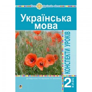 НУШ 4 клас Я досліджую світ Робочий зошит (до підру. Бібік НП) Частина 2 Гущина НІ