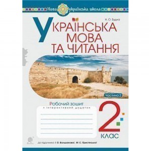 НУШ 4 клас Дизайн і технології Майстер Саморобко Альбом-посібник Бровченко А