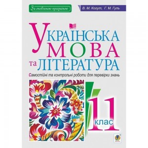 НУШ 3 клас Українська мова та читання Підручник (у 2-х частинах) Частина 1 Чабайовська М