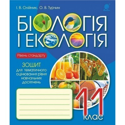 НУШ 5-6 класи Історична та громадянська освітня галузь Формування компетентностей Навчально-методичний посібник Охріменко О С