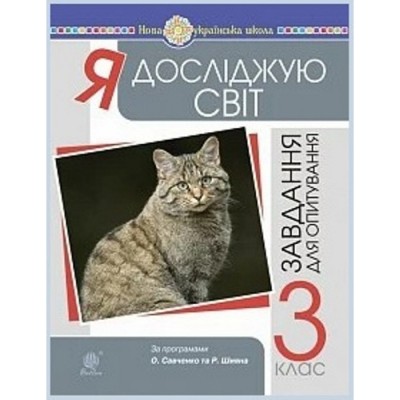 НУШ 3 клас Українська мова Індивідуальні роботи Мої перші досягнення Кравцова Н