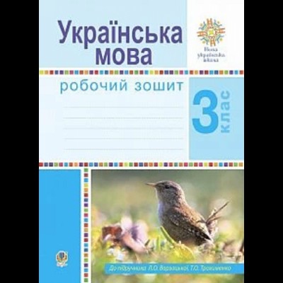 НУШ 2 клас Практикум Розв'язування задач Мисочка В М