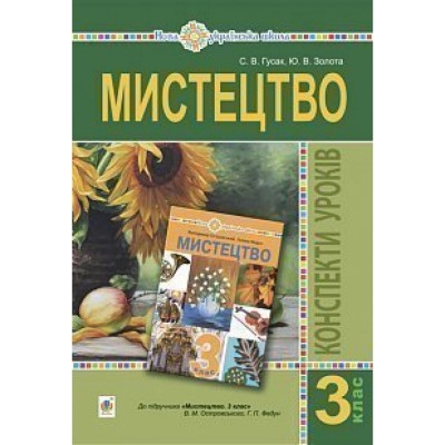 НУШ 1-4 клас Математика Розвивальні завдання Зюзіна Зоя