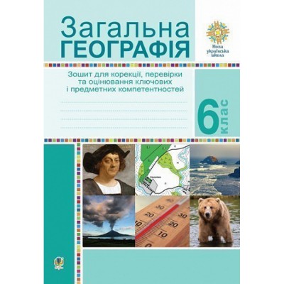 НУШ 4 клас Українська мова та читання Збірник завдань для діагностувальних перевірок Пономарьова К