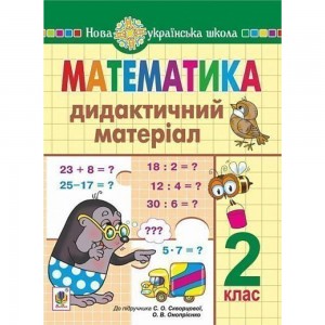 НУШ 4 клас Пізнавальне читання Навчальний посібник Беденко М В