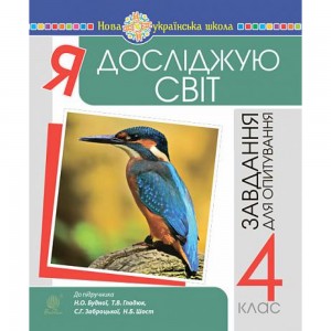 НУШ 2 клас Літературне читання Вчуся бути читачем Вашуленко ОВ