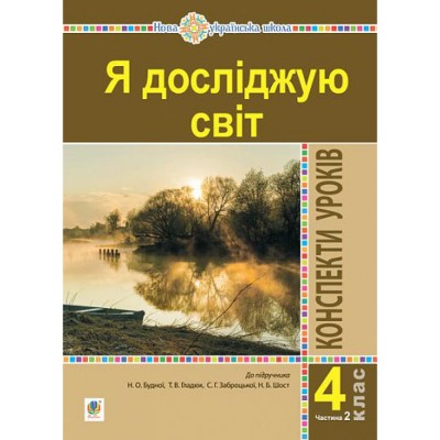 Тренажер з англійської мови 2 клас Reading Чіміріс ЮВ