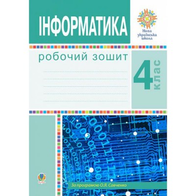 НУШ 2 клас Математичний біатлон Посібник-гра для учнів всього класу Беденко МВ