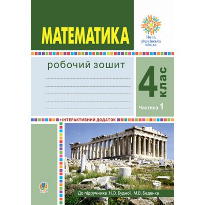 НУШ 4 клас Українська мова Тренажер Айзацька НІ