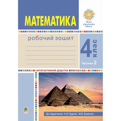 НУШ 4 клас Українська мова Тренувальник Пашковська І