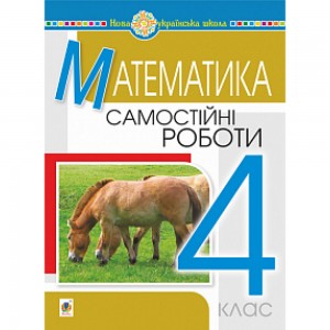 НУШ 5 клас Математика Робочий зошит № 5 Десяткові дроби Шевчук ВС