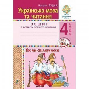 Біологія і екологія 10 клас Зошит для тематичного оцінювання рівня навчальних досягнень Рівень стандарту Олійник ІВ