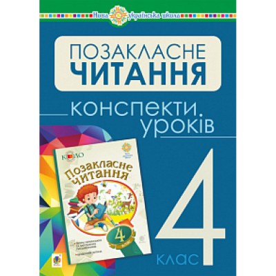 Найкращий довідник Математика в таблицях і схемах (1-4 класи)