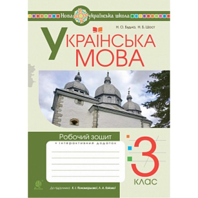 НУШ 2 клас Практикум Множення та ділення Шевченко К М