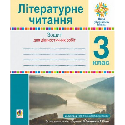 Біологія 6 клас Перевірка предметних компетентностей Збірник завдань для оцінювання навчальних досягнень Сліпчук ІЮ