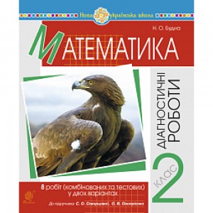 Математика з родиною ДЗУМІВ 6–7 років Пелагейченко ВО