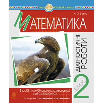 Математика з родиною ДЗУМІВ 6–7 років Пелагейченко ВО