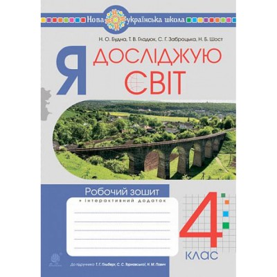 НУШ 2 клас Математика Бліц-діагностика до підру. Козак МВ