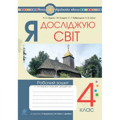 НУШ 2 клас Математика Бліц-контроль знань Частина перша Беденко МВ