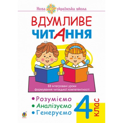 НУШ 2 клас Українська мова Зошит для списування Онишків ОП